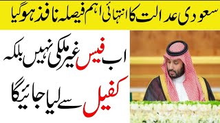 Saudi Fee Update 2026 🚨 Big Fines + Makkah Entry Ban | Expats Must Watch