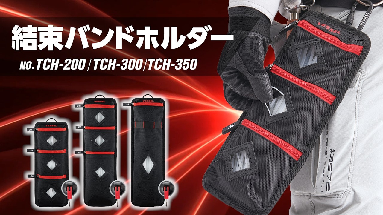 結束バンドホルダー（3サイズ収納） No.TCH-300 | 製品情報 | 株式