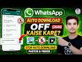 WhatsApp Auto Download Off Kaise Kare (2026) | Stop Auto Download Photos & Videos Full Guide
