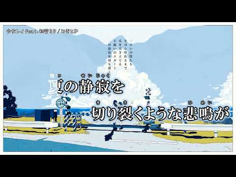 【ニコカラ】少女レイ　onvocal