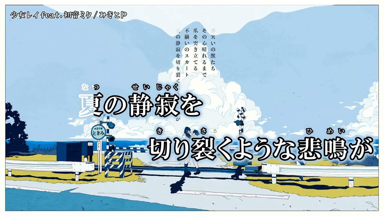 【ニコカラ】少女レイ　onvocal