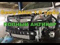 Geely Atlas / Джили Атлас Антикор, установка подкрылок и сетка  в бампер.