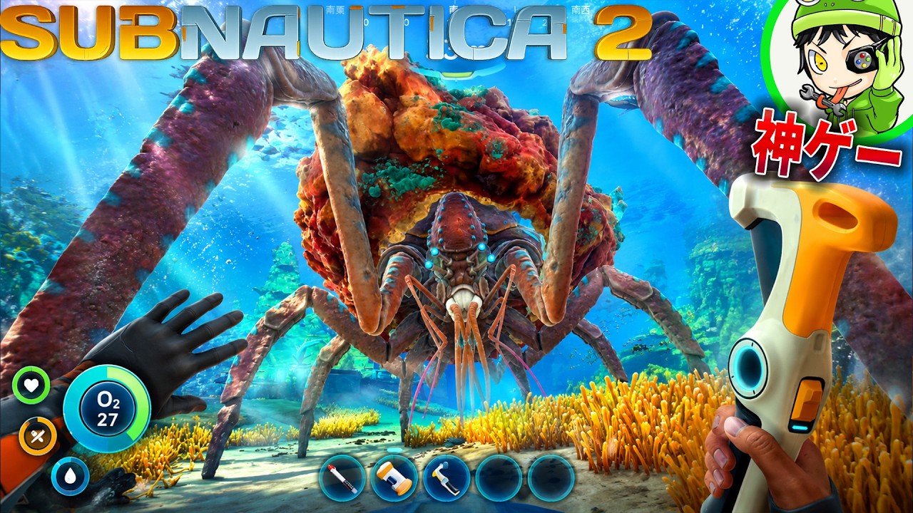 【神ゲー】ついにサブノーティカ2が発売！いきなり巨大なカニに遭遇して絶体絶命⁈【Subnautica2】