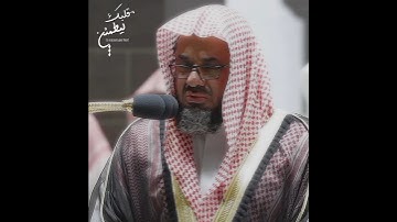 تلاوة تأخذ بك إلى عالم آخر 🎧 ﴿ثُمَّ تَكُونُ عَلَيْهِمْ حَسْرَةً﴾ الشيخ سعود الشريم 🕋🕊️