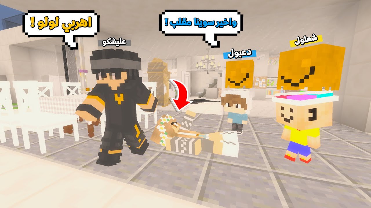 يوميات المتدعبلين #29 سويت مقلب باخوي عليشكو ولولو اغمى عليها !!؟😨😱