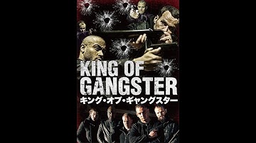 『キング・オブ・ギャングスター』予告
