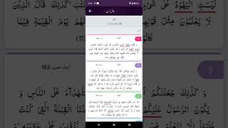 Dawateislami Best Application | Sirat ul Jinan Tafseer Quran | Dawateislami Quran Application #quran screenshot 2
