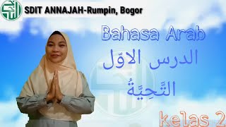 Kelas 2  Bahasa Arab Bab 1 ُ(التَّحِيَّة)