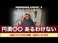#306 円満〇〇なんて、あるわけない!。なんばグランド花月の出番表からみる、若手芸人の考察。パララジオだから話せるフリーアナウンサー ウラ話。