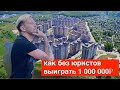 Как отсудить неустойку в 1 000 000 рублей без юристов / Адвокат Жорин и Партнеры отдыхают