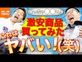 今流行りのTemuって！？怪しい？新しい仕入れ先開拓！？