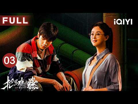 【Multi-Sub|FULL】Light the Dark EP03 | iQIYICDrama
