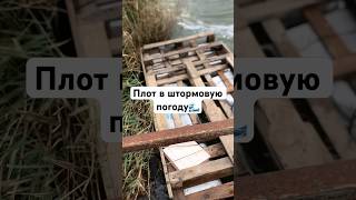 #плот #избутылок#самоделка #самоделки #рекомендации #fakedoc7 #своимируками #палет#поддон#лодка #diy