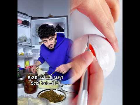 وخصوصي لما فيق متأخر عالسحور  رمضان اكل   محمد اشرفي