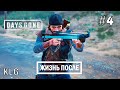 ЖИЗНЬ ПОСЛЕ ► Days Gone ► ЗАЧИСТКА ГНЁЗД ►# 4 ( на ПК)