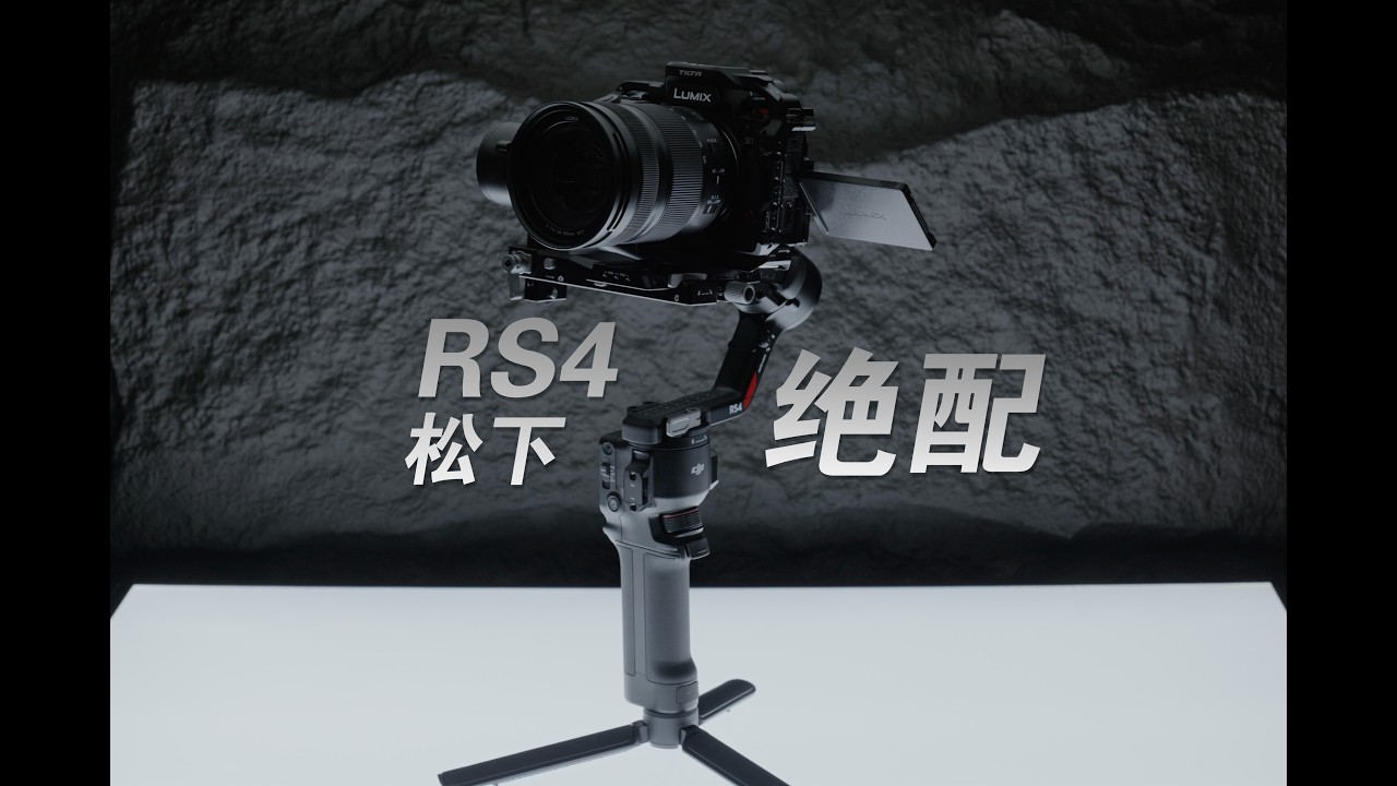 松下用户必须知道的5个稳定器功能