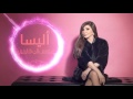 اغنيه اليسا عكس الي شايفينها