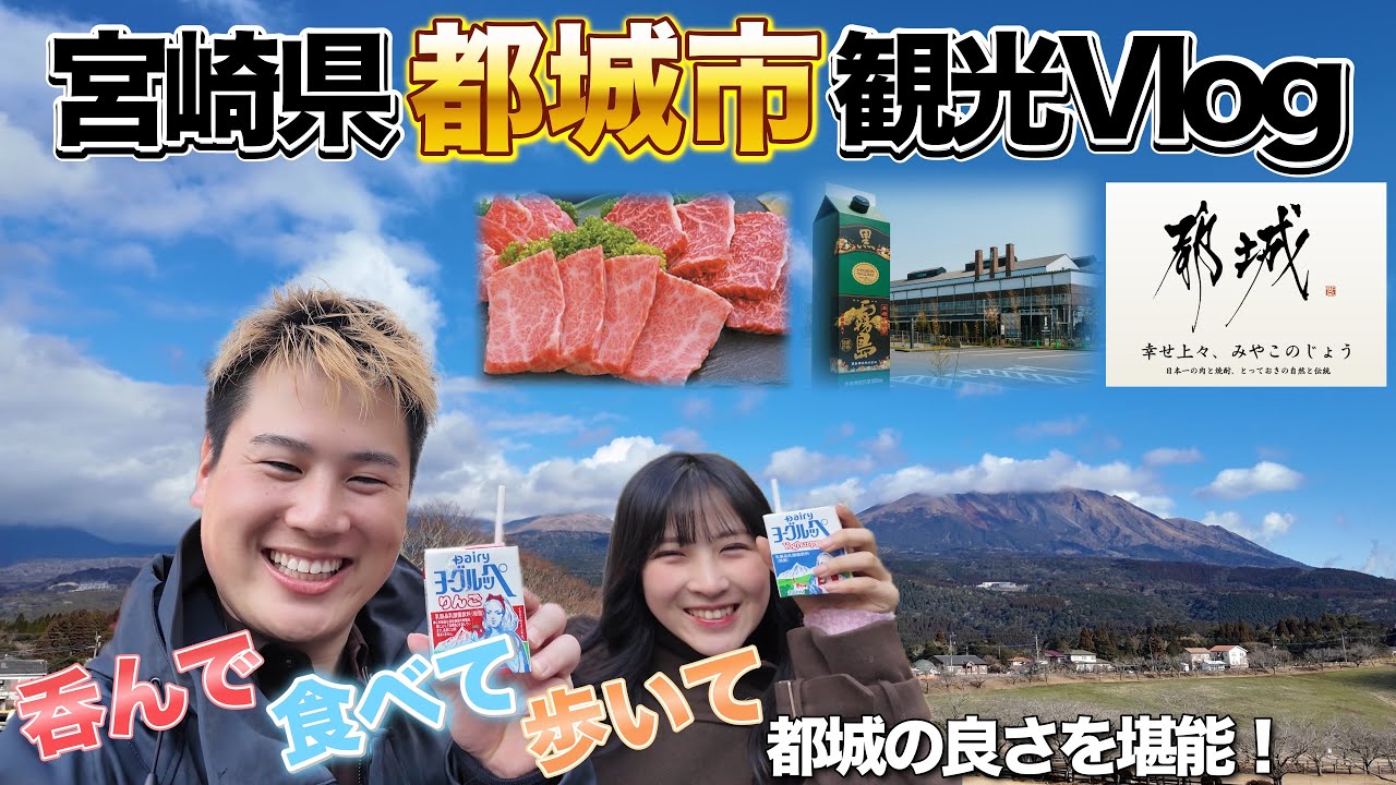 【宮崎・都城】肉と焼酎の聖地で食い倒れ！黒霧島工場見学＆絶品宮崎牛・メンチカツを食べ尽くす1泊2日旅