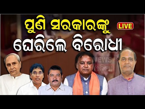 Price Hike News Live: ବଢ଼ୁଛି ଦରଦାମ, ସରକାରଙ୍କୁ ଘେରିଲେ ବିରୋଧୀ |  | CM Mohan Majhi
