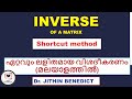 Inverse of Matrix (Shortcut) I (മലയാളം) I Dr. Jithin Benedict