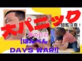 パニック編パート⑦ 【大パニック!!】今年の8/25に起こしたパニック映像です。いつもより激しく時間も長かったです。