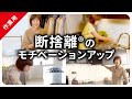 【大掃除作業用】断捨離提唱者やましたひでこの自宅公開をまとめてみた