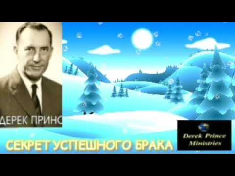 Дерек принс. Дерек принс цитаты. Проповедник дерек принс. Благословение и проклятие. Дерек принс основы учения.