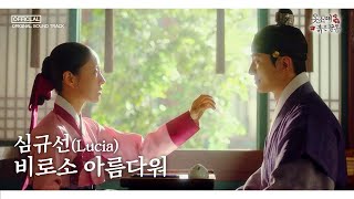 [옷소매붉은끝동]  OST, 심규선 '비로소 아름다워'(Full ver.), MBC 211211 방송