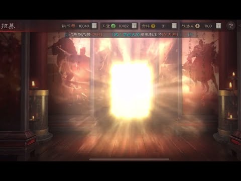 三国志战略版 - S13开局抽卡, 历战卡包真TM离谱 !