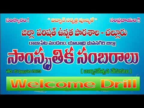 Welcome Drill @ZPHS CHALLUR Cultural meet. - YouTube