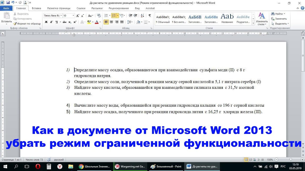 Почему в ворде заблокирован фрагмент. Снять режим ограниченной функциональности в Word. Как снять режим ограниченной функциональности в Ворде. Режим ограниченной функциональности Word как убрать. Ограниченная функциональность в Ворде.