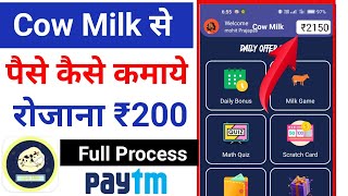 Cow Milk App Se Paise Kaise Kamaye !! How To Earn Money From Cow Milk App screenshot 2