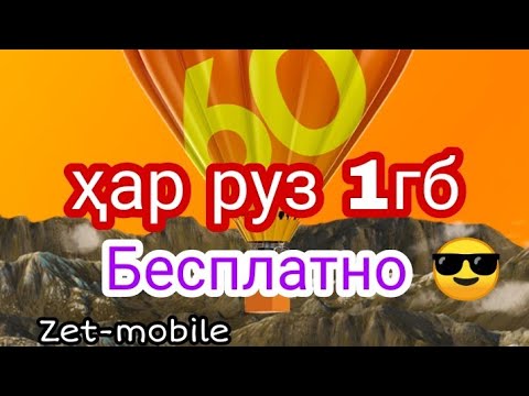 интернети бе пул дар zet-mobile😱#интернетибепул#Интернети бепулдарточикистон