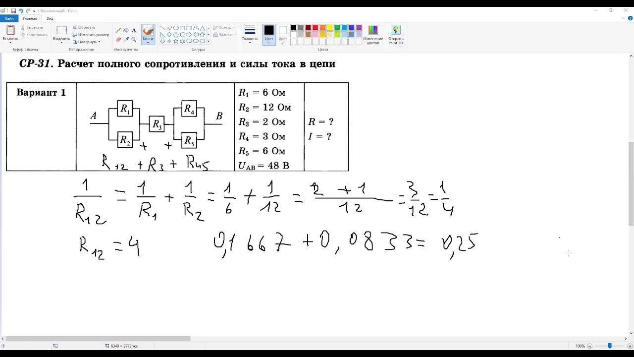 Работа электрического поля самостоятельная работа 10 класс. Ср-32 расчет электрических цепей. Расчет электрических цепей 8 класс. Ср-36 расчет электрических цепей. Расчет электрических цепей 8 класс физика.