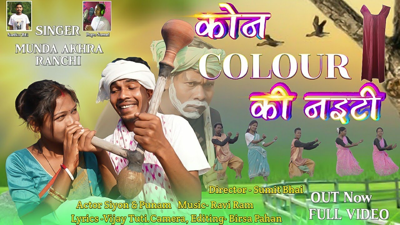 लाल साड़ी गुलाबी नाइटी///केमटा राग//New Mundari Comedy Song 2025,Singer-Sanika,RupaSugna