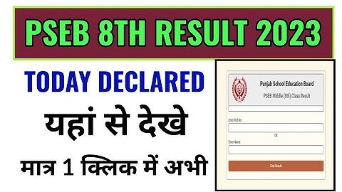 pseb 8th class result 2023 kaise dekhe mobile se, punjab 8th class result 2023 kaise dekhe mobile me