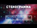 Новый год глазами биохимика