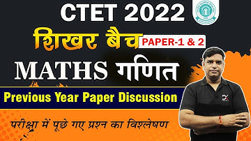 CTET 2022 MATHS DEMO CLASS |Previous Year Paper Discussion |  By PK Sir