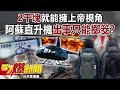 阿蘇火山直升機事故