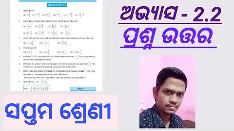class - 7 math, exercise - 2.2, odia medium // fraction and decimal questions and answers