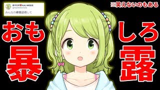 【暴露大会】世の中の色んな人の暴露話【森中花咲/にじさんじ】
