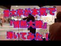 関内ストリートで情熱大陸を音大卒が本気で弾いてみた！