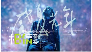 Video thumbnail of "MAYDAY五月天 [ 盛夏光年Eternal Summer ] Official Music Video-現場live版"