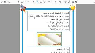 حفظ الجمل من كتاب دليل اللغة العربية  الصفحة  11  Memorize Sentences from the book دليل اللغةالعربية