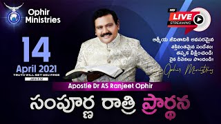 14-Apr-2021 | జీవాన్ని సొంతం చేసుకుందాం...!! | Spiritual Warfare Series | Apo Dr A S Ranjeet Ophir