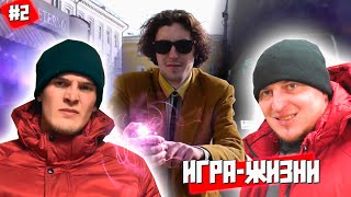 #2 ИГРА-ЖИЗНИ. TRIPALIKA.