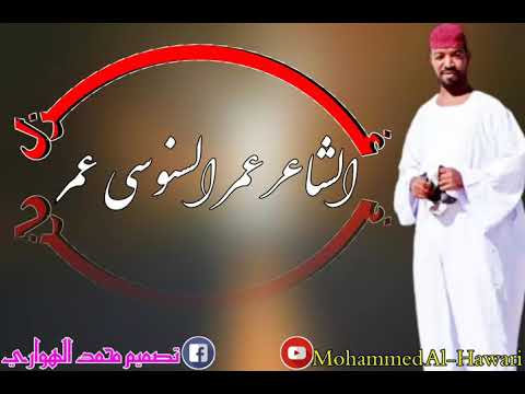 الشاعر عمر السنوسي عمر غزل