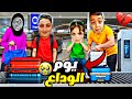 اصعب يوم على محمد وفاطمة رحنا على الكراج لعبنا تحديات مجنونه بكينا كتير حسونه سافر Lolo Fatome 