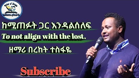 ከሚጠፉት ጋር እንዳልሰለፍ   To not align with the lost.