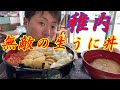 【稚内】無敵の生うに丼！ノシャップ岬（カニ・イクラ・ホタテ）　343